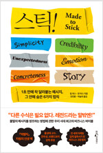 스틱