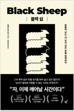 블랙쉽