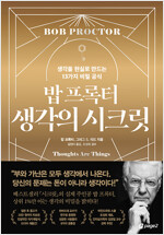 생각의 시크릿